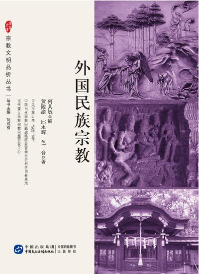 Foreign National Religion