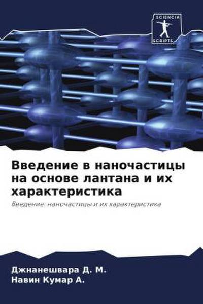 Vwedenie w nanochasticy na osnowe lantana i ih harakteristika