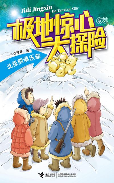 Polar Bear Club