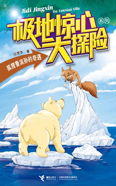 Fox Robeson’s Adventure