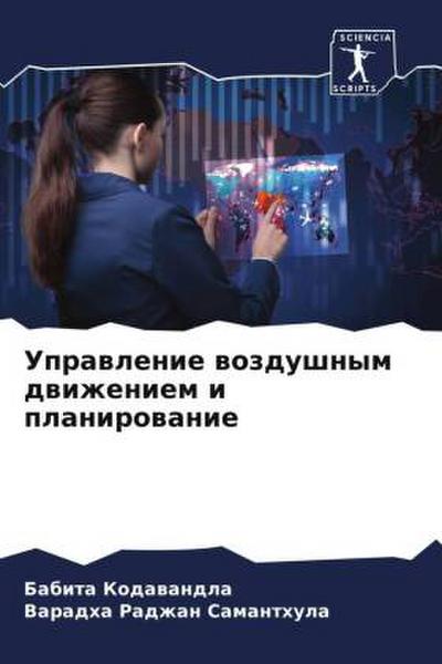 Uprawlenie wozdushnym dwizheniem i planirowanie