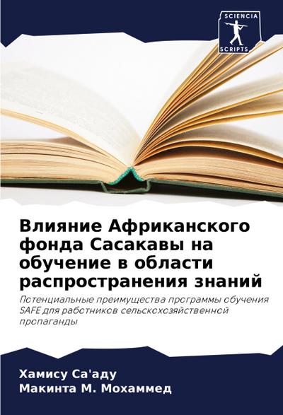 Vliqnie Afrikanskogo fonda Sasakawy na obuchenie w oblasti rasprostraneniq znanij