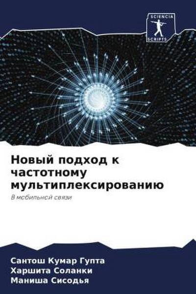 Nowyj podhod k chastotnomu mul’tiplexirowaniü