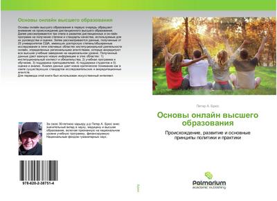 Osnowy onlajn wysshego obrazowaniq