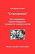 "Сталинизм"