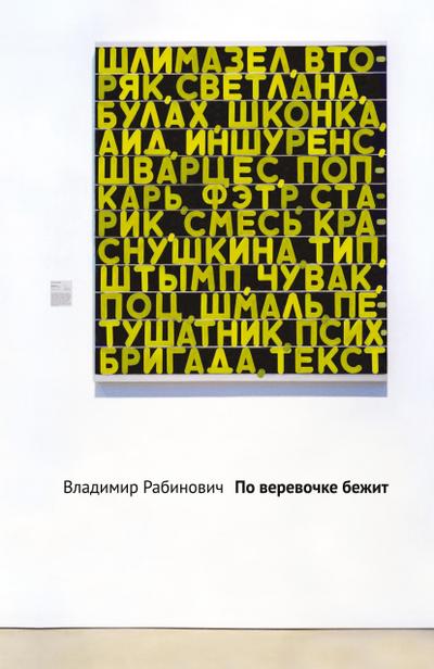 Po verovochke bezhit