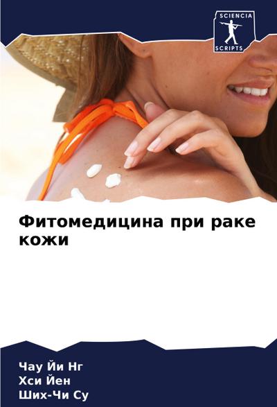 Fitomedicina pri rake kozhi