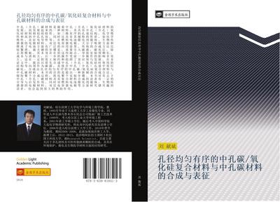 kong jing jun yun you xu de zhong kong tan  yang hua gui fu he cai liao yu zhong kong tan cai liao de he cheng yu biao zheng