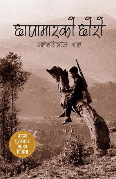 Chhapamar ko Chhoro (&#2331;&#2366;&#2346;&#2366;&#2350;&#2366;&#2352;&#2325;&#2379; &#2331;&#2379;&#2352;&#2379;)