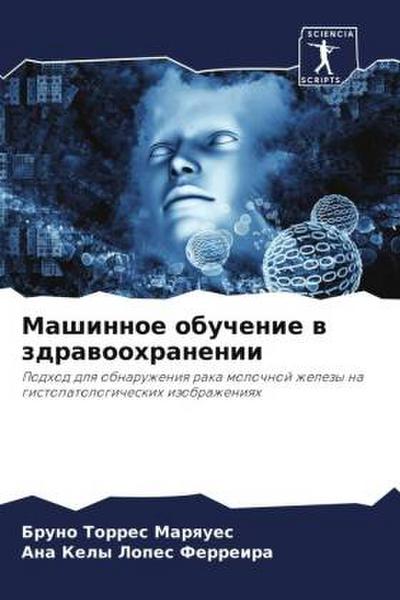 Mashinnoe obuchenie w zdrawoohranenii