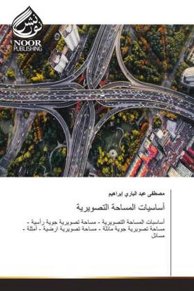 Asasiyat al-massahah al-taswira’ / أساسيات المساحة التصويرية