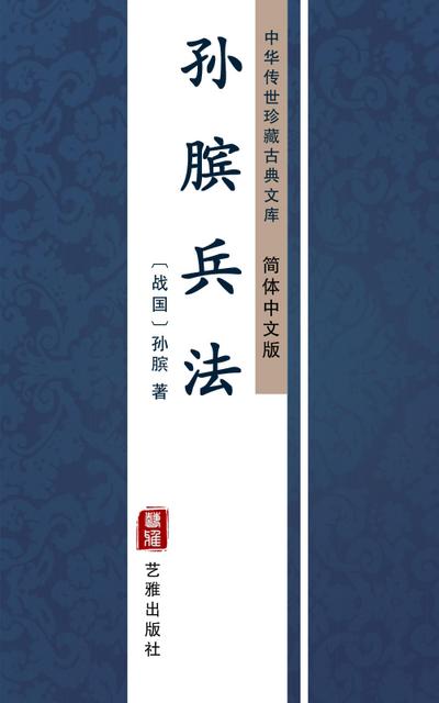 Sun Bing Bing Fa(Simplified Chinese Edition)