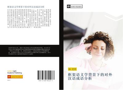 kuang jia yu yi xue bei jing xia de dui wai han yu cheng yu fen xi