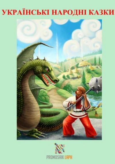 Ukrains’ki narodni kaski