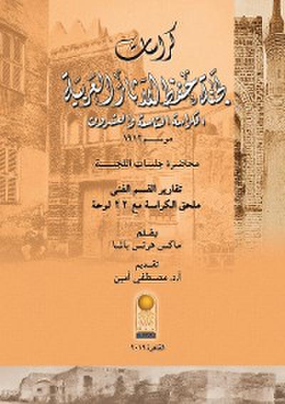 The Bulletins of the Comité de Conservation des Monuments de l’Art Arabe (Arabic edition)