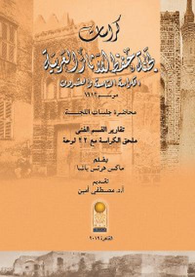 The Bulletins of the Comité de Conservation des Monuments de l’Art Arabe