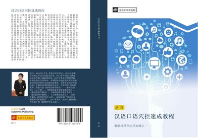 han yu kou yu xue kong su cheng jiao cheng
