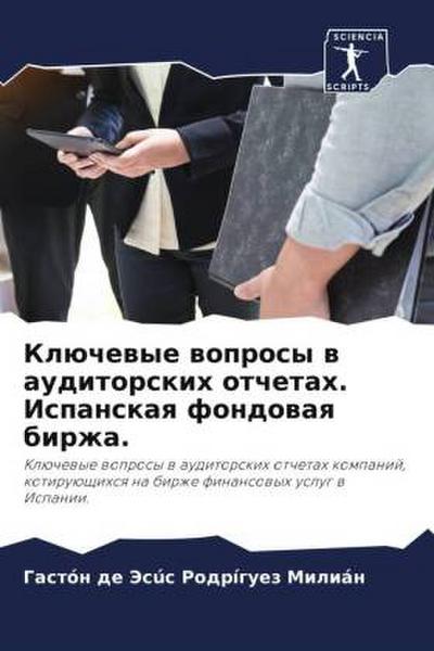 Klüchewye woprosy w auditorskih otchetah. Ispanskaq fondowaq birzha.