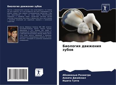 Biologiq dwizheniq zubow