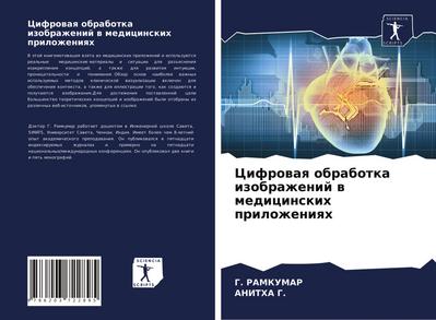 Cifrowaq obrabotka izobrazhenij w medicinskih prilozheniqh