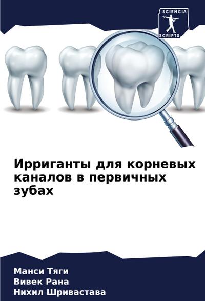 Irriganty dlq kornewyh kanalow w perwichnyh zubah
