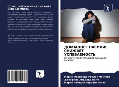 DOMAShNEE NASILIE SNIZhAET USPEVAEMOST’