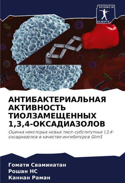 ANTIBAKTERIAL’NAYa AKTIVNOST’ TIOLZAMEShhENNYH 1,3,4-OKSADIAZOLOV