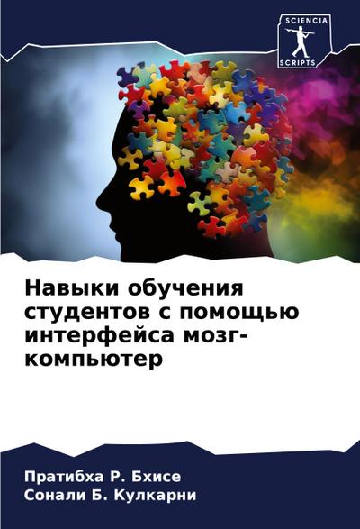 Nawyki obucheniq studentow s pomosch’ü interfejsa mozg-komp’üter