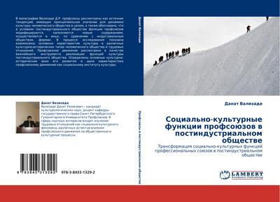 Social’no-kul’turnye funkcii profsoüzow w postindustrial’nom obschestwe