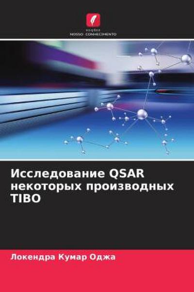 Issledowanie QSAR nekotoryh proizwodnyh TIBO