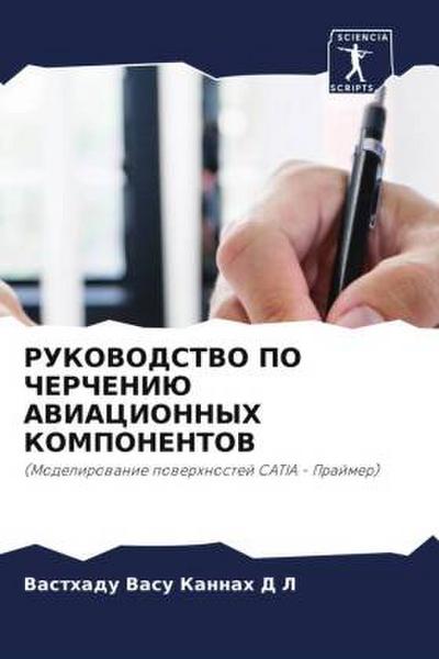 RUKOVODSTVO PO ChERChENIJu AVIACIONNYH KOMPONENTOV