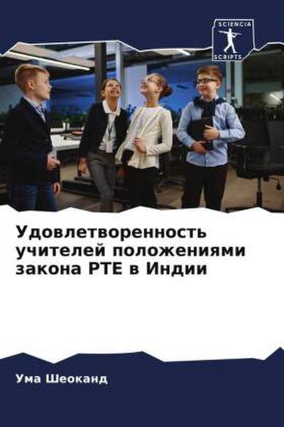 Udowletworennost’ uchitelej polozheniqmi zakona RTE w Indii