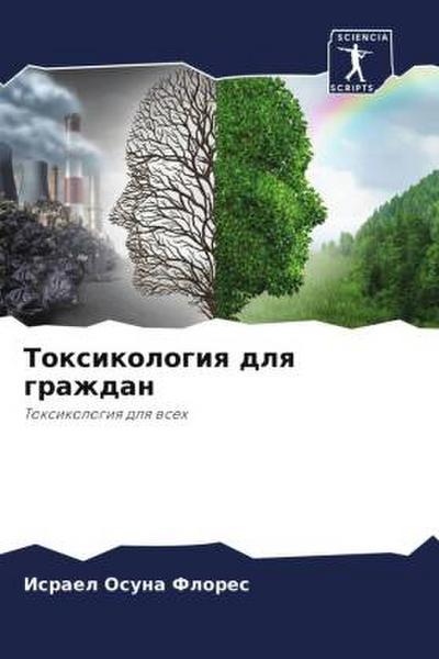 Toxikologiq dlq grazhdan