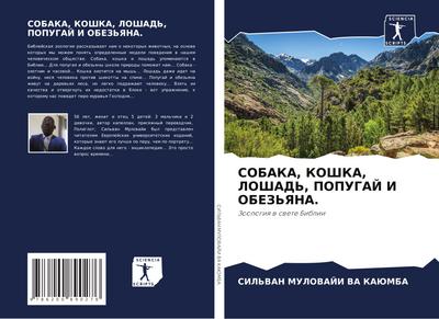 SOBAKA, KOShKA, LOShAD’, POPUGAJ I OBEZ’YaNA.