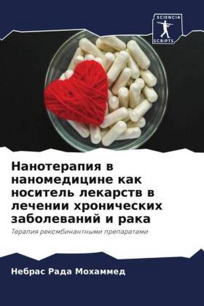 Nanoterapiq w nanomedicine kak nositel’ lekarstw w lechenii hronicheskih zabolewanij i raka