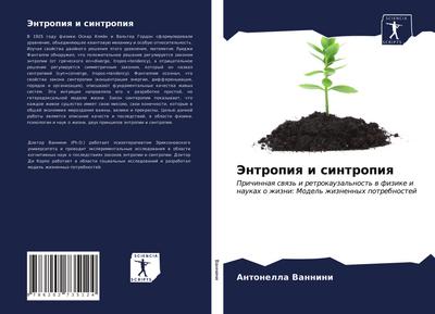 Jentropiq i sintropiq