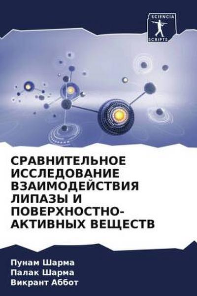 SRAVNITEL’NOE ISSLEDOVANIE VZAIMODEJSTVIYa LIPAZY I POVERHNOSTNO-AKTIVNYH VEShhESTV