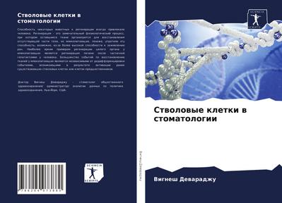 Stwolowye kletki w stomatologii