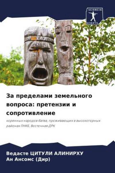 Za predelami zemel’nogo woprosa: pretenzii i soprotiwlenie