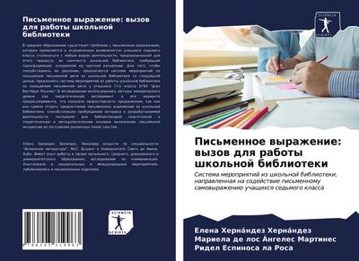 Pis’mennoe wyrazhenie: wyzow dlq raboty shkol’noj biblioteki