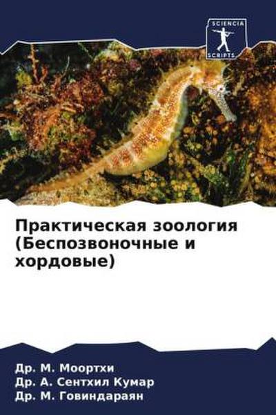 Prakticheskaq zoologiq (Bespozwonochnye i hordowye)