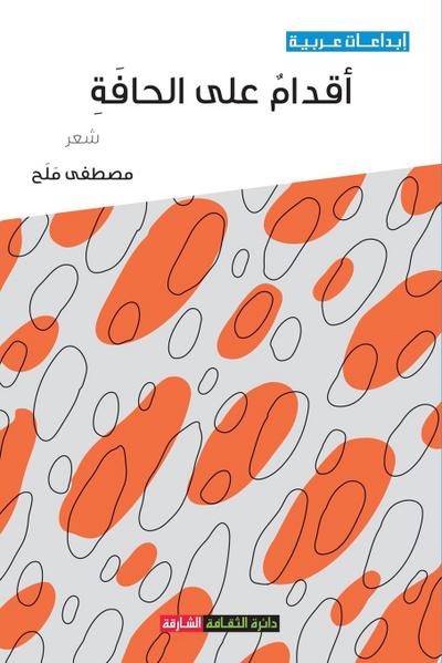 &#1571;&#1602;&#1583;&#1575;&#1605; &#1593;&#1604;&#1609; &#1575;&#1604;&#1581;&#1575;&#1601;&#1577;