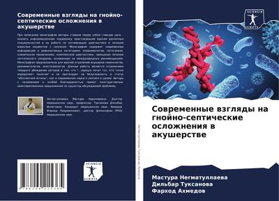 Sowremennye wzglqdy na gnojno-septicheskie oslozhneniq w akusherstwe