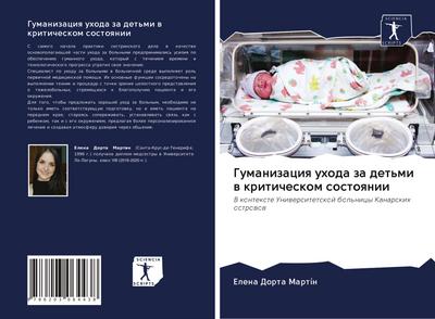 Gumanizaciq uhoda za det’mi w kriticheskom sostoqnii