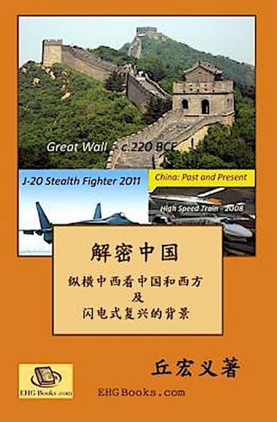 The Real China: Meteoric Renaissance (Simplified Chinese Edition)