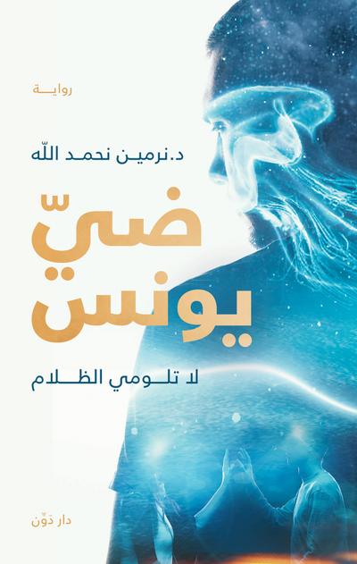 "Light of Younes"