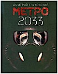 Metro 2033