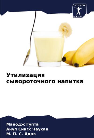 Utilizaciq syworotochnogo napitka