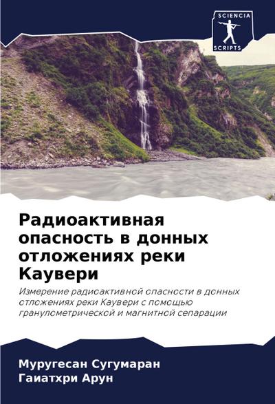 Radioaktiwnaq opasnost’ w donnyh otlozheniqh reki Kauweri