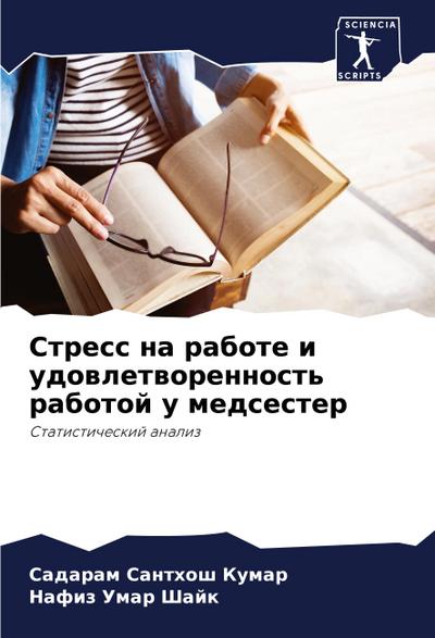 Stress na rabote i udowletworennost’ rabotoj u medsester